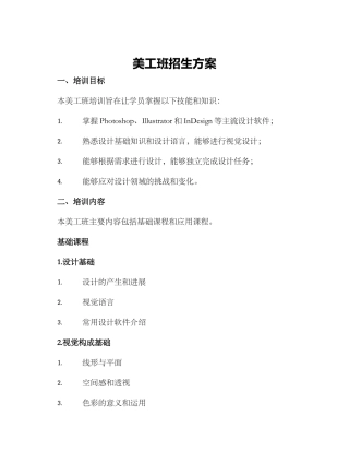 美工班招生方案
