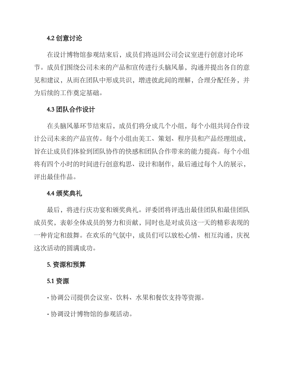 美工组活动策划方案_第2页