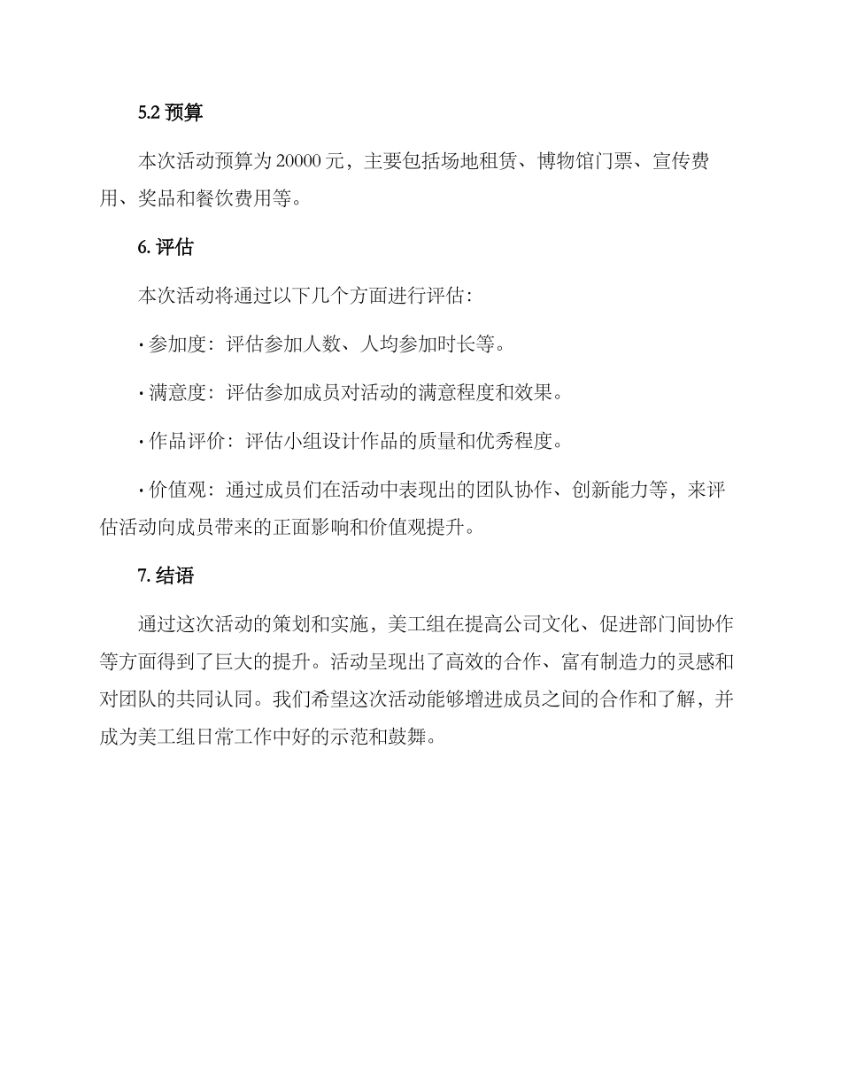 美工组活动策划方案_第3页