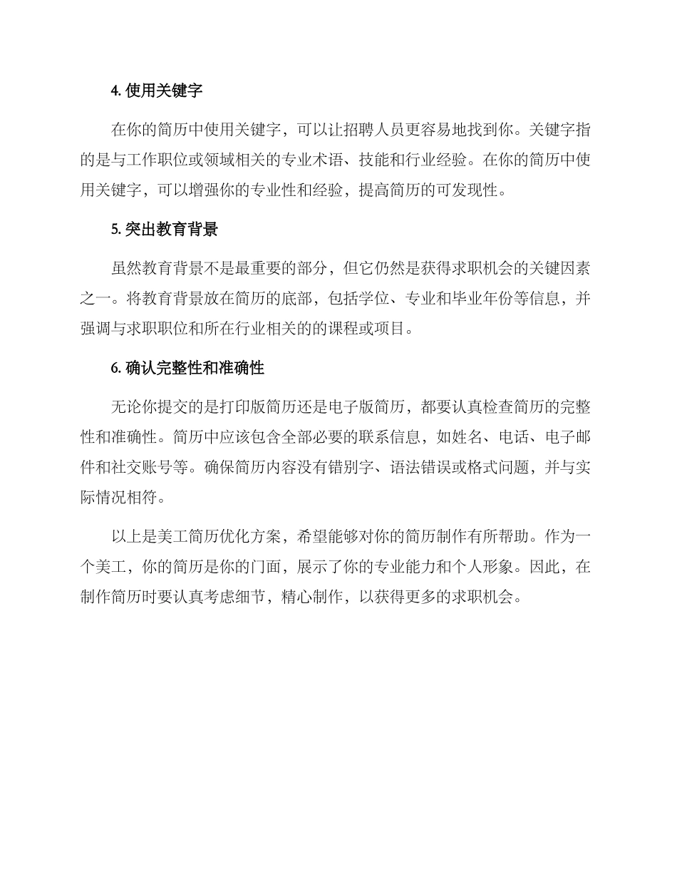 美工简历优化方案_第2页