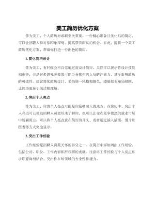 美工简历优化方案