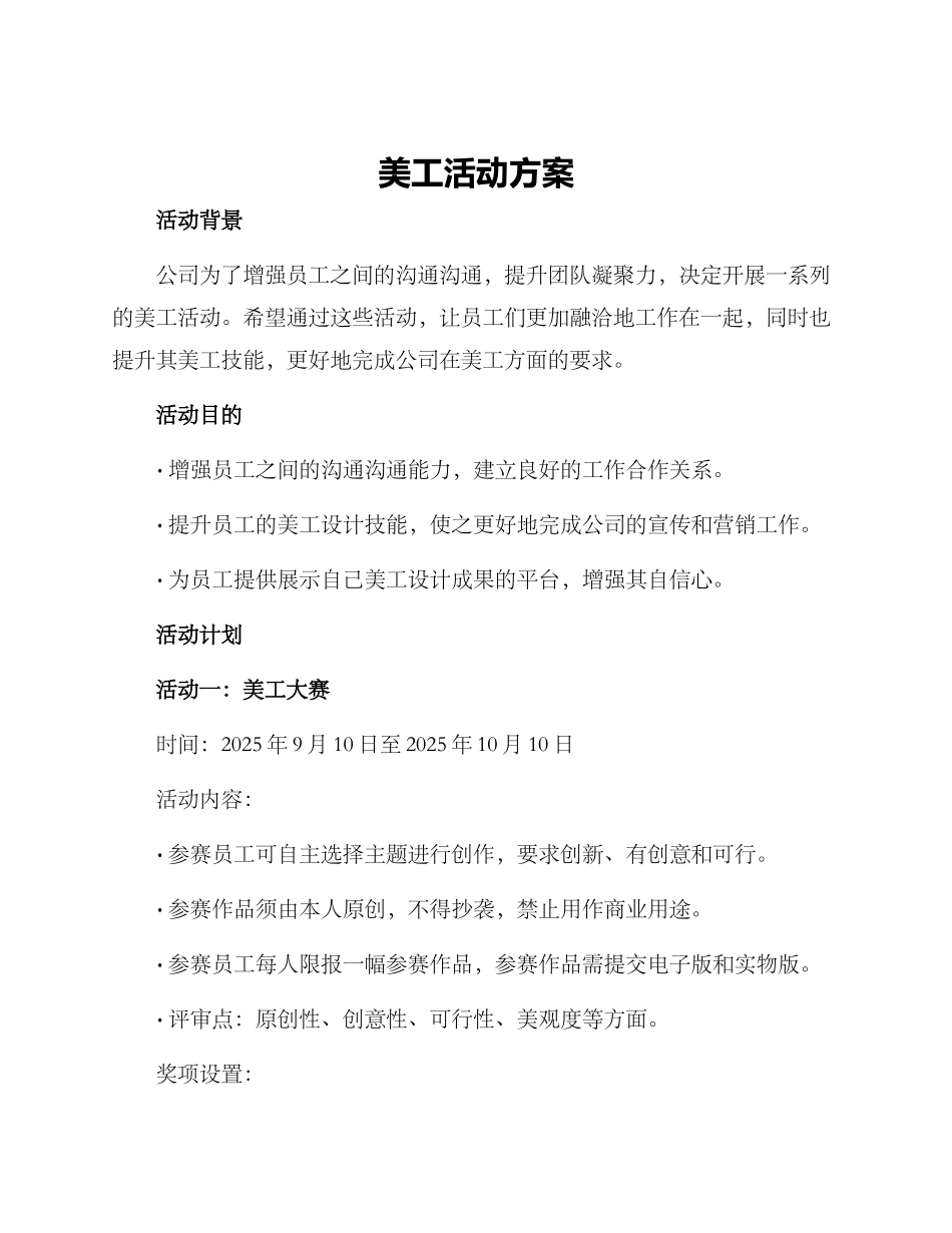 美工活动方案_第1页