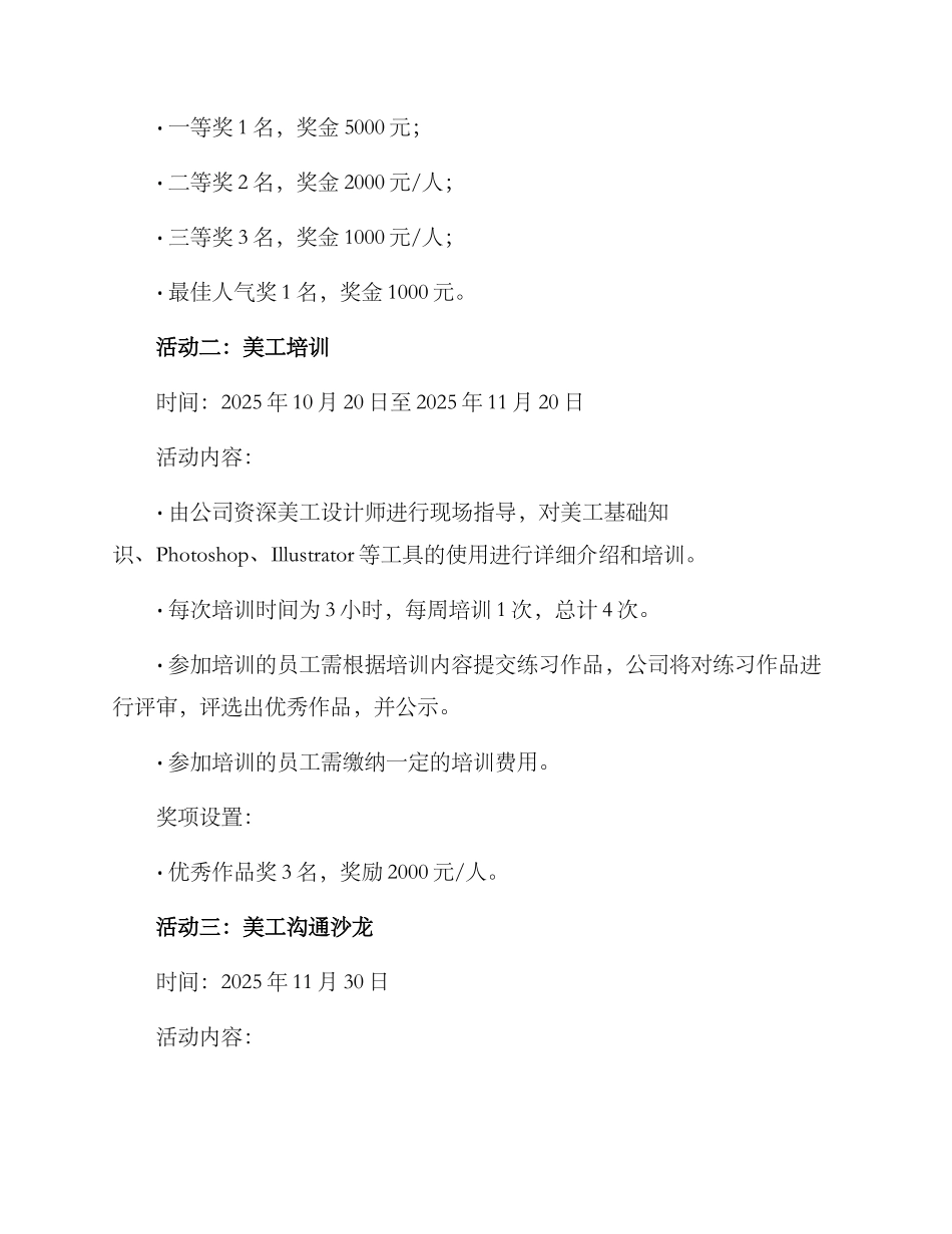 美工活动方案_第2页