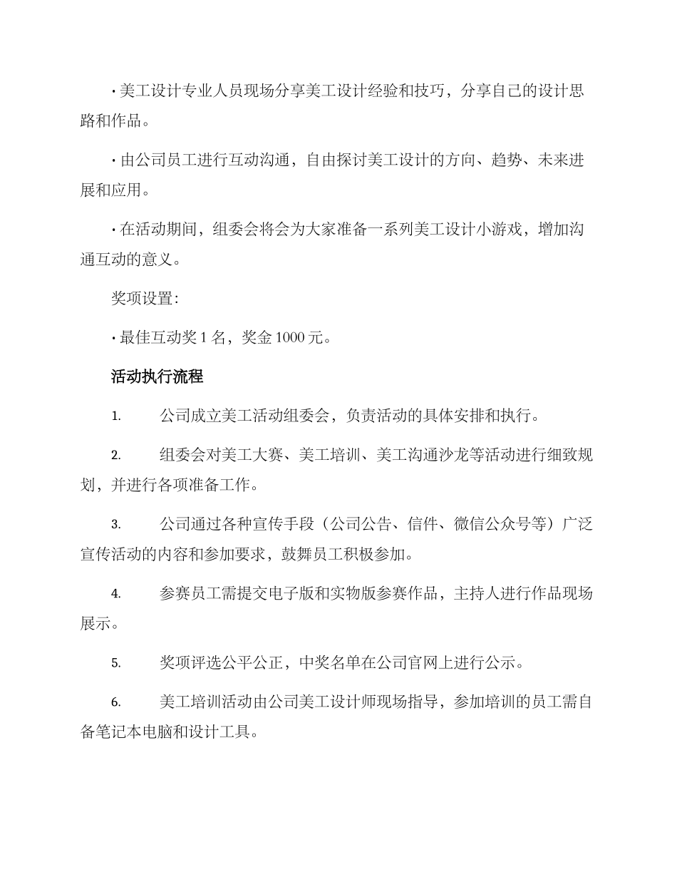 美工活动方案_第3页