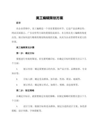 美工编辑策划方案