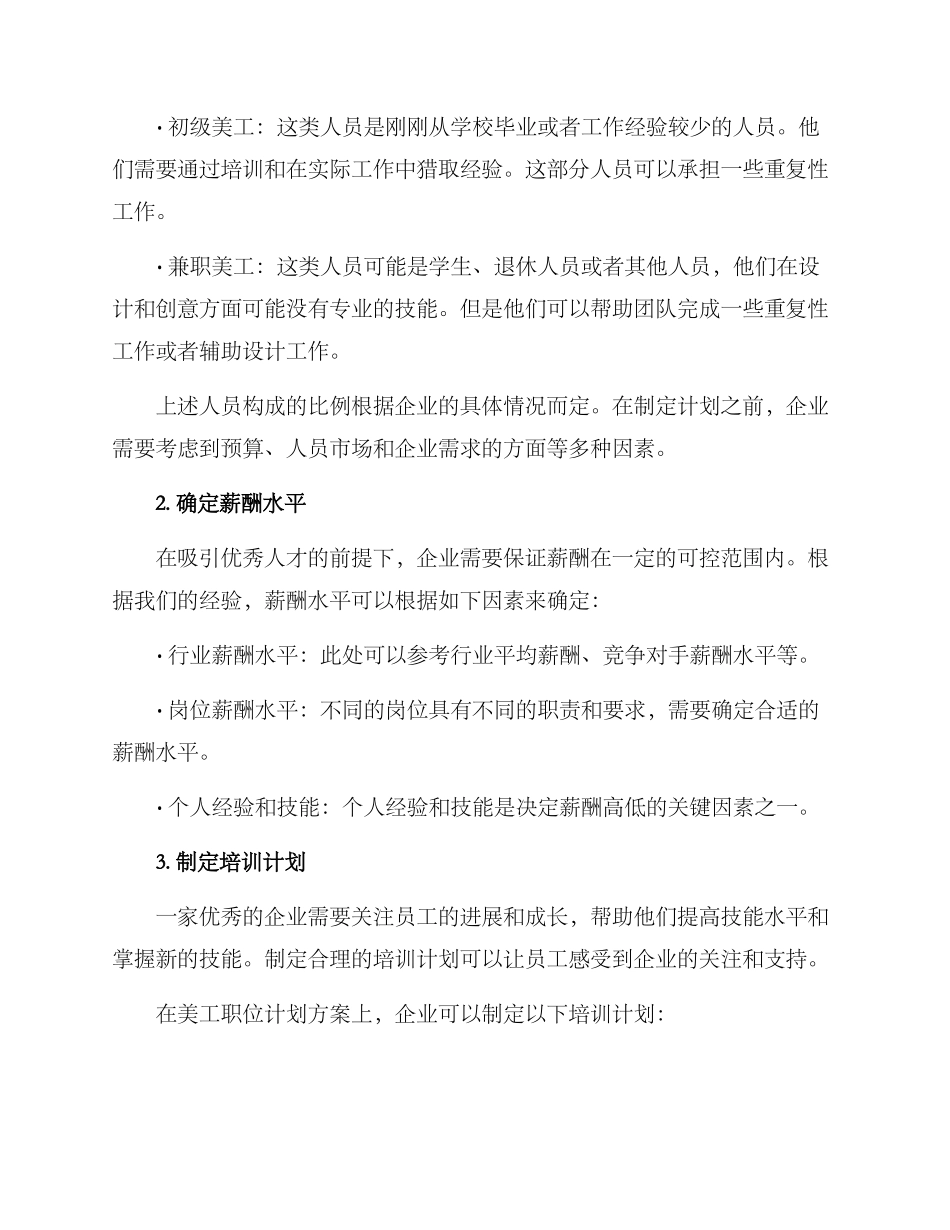 美工职位计划方案_第2页