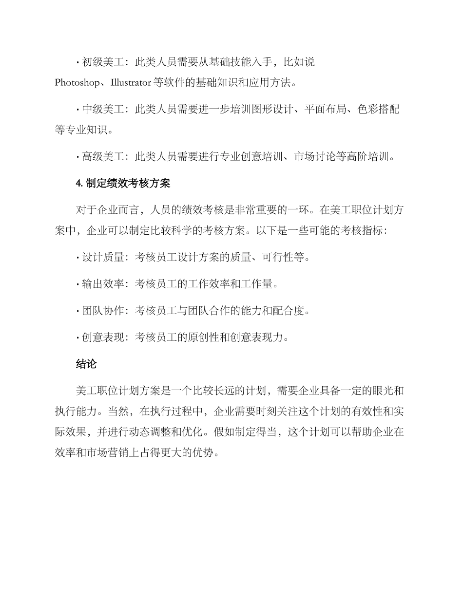 美工职位计划方案_第3页