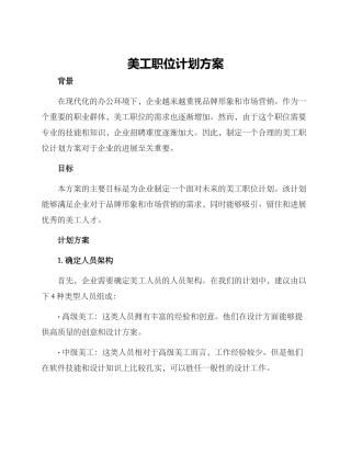 美工职位计划方案