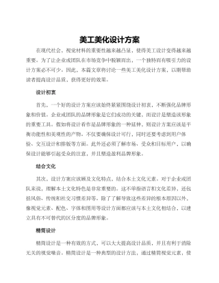 美工美化设计方案