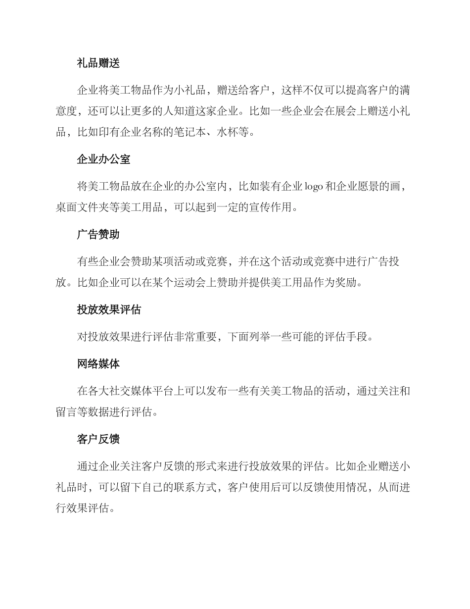 美工物品投放方案_第2页