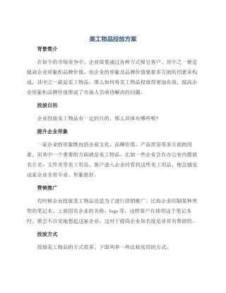 美工物品投放方案