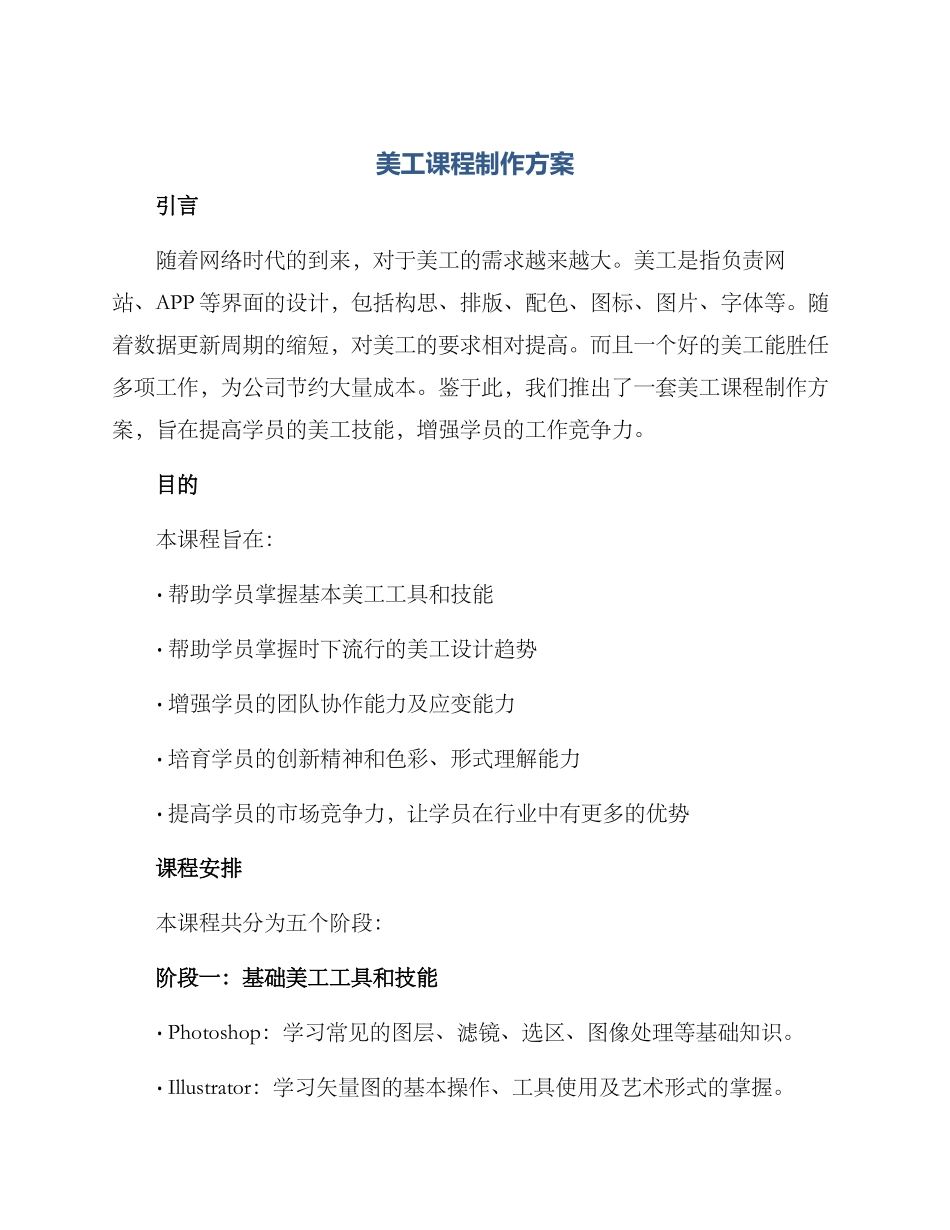 美工课程制作方案_第1页