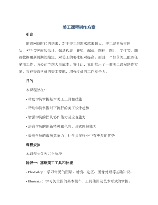 美工课程制作方案