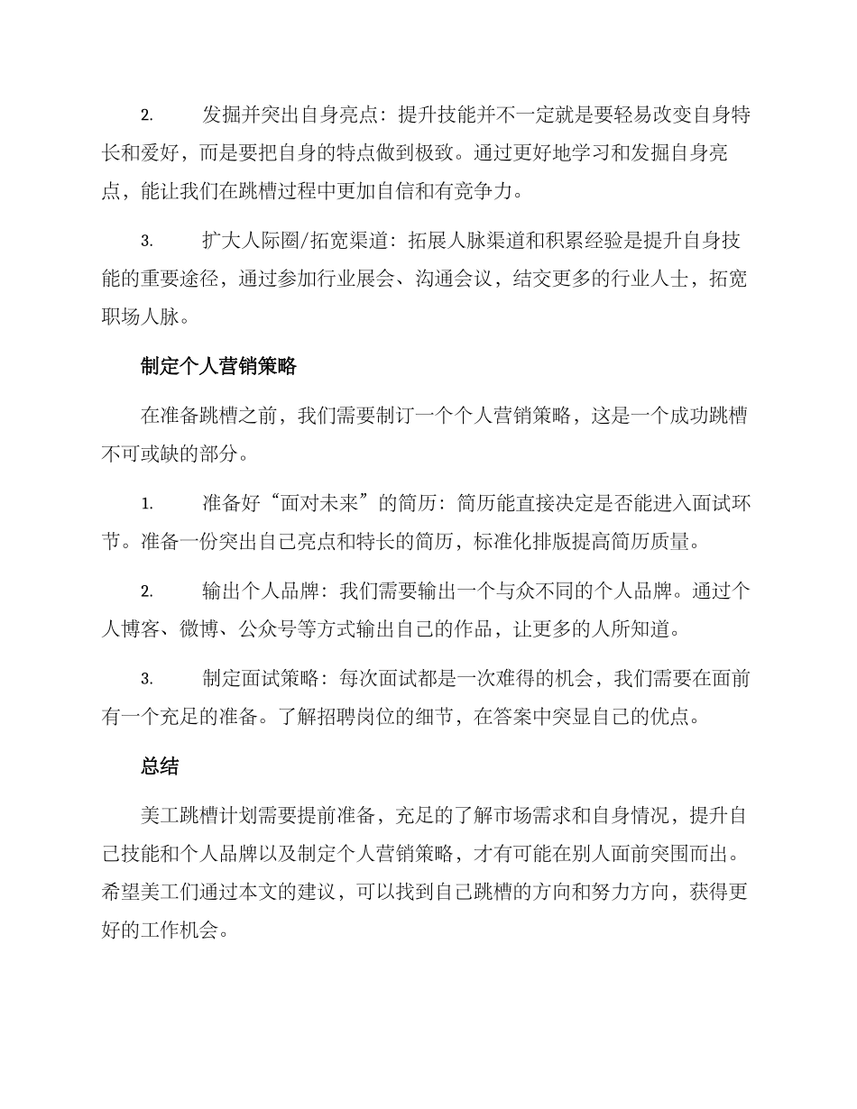 美工跳槽计划方案_第2页