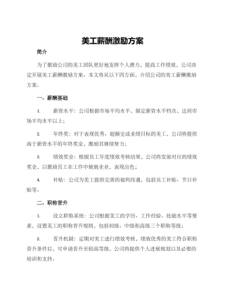 美工薪酬激励方案