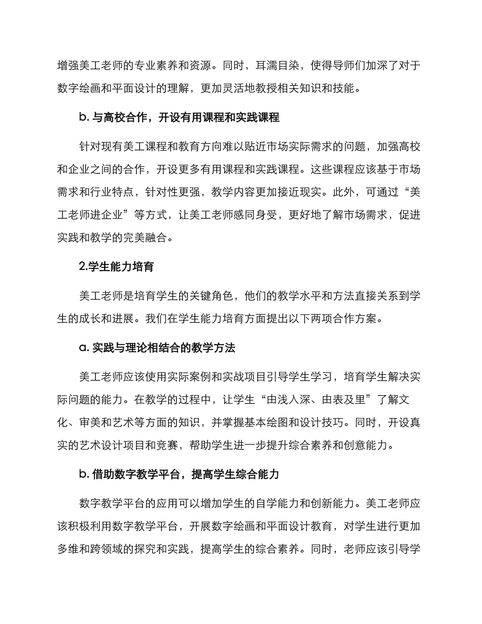 美工老师合作方案_第2页