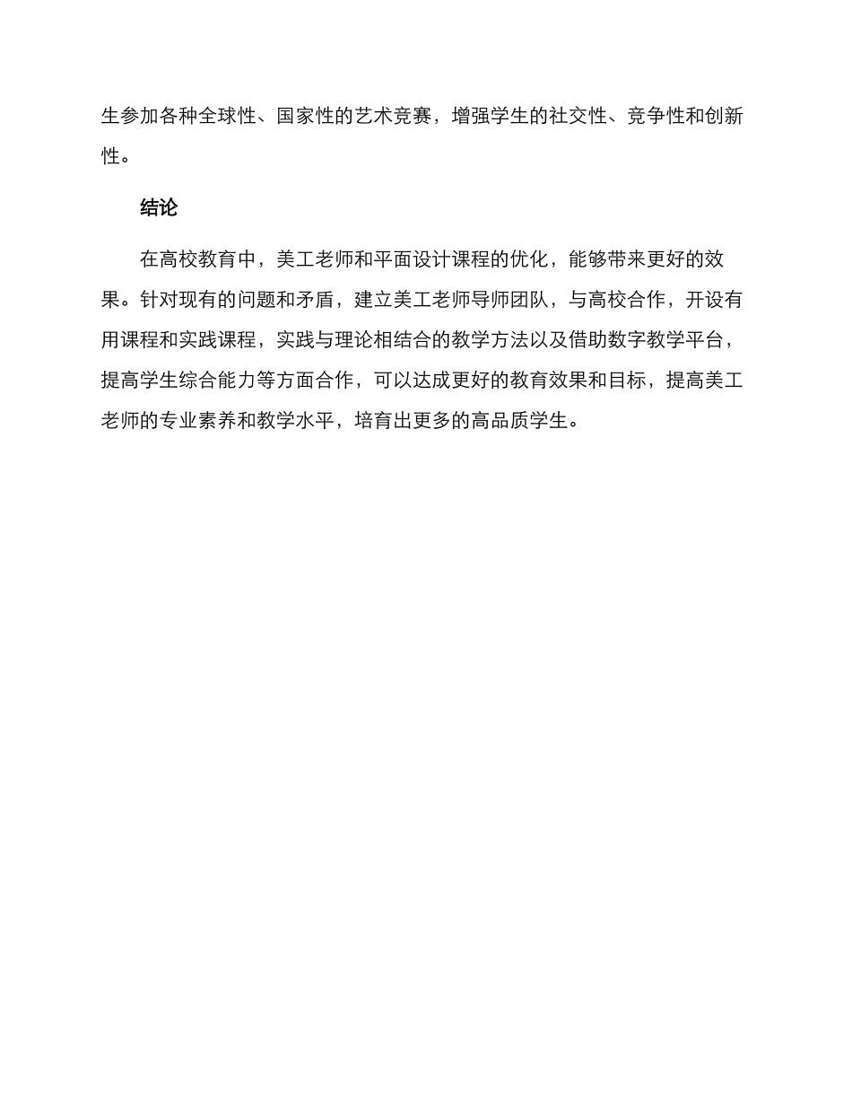 美工老师合作方案_第3页