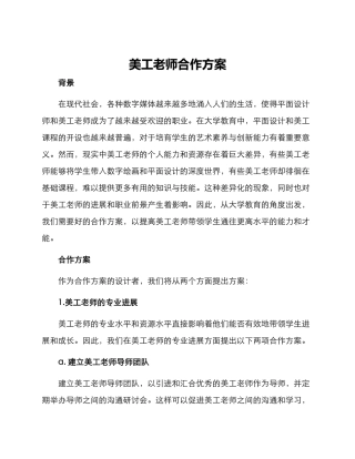 美工老师合作方案