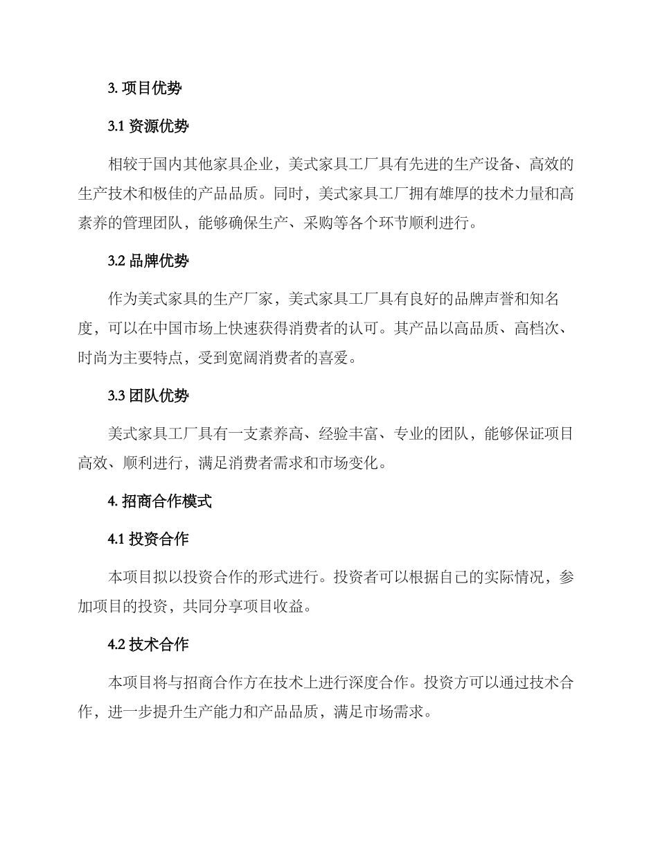 美式家具工厂招商方案_第2页