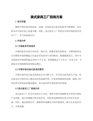 美式家具工厂招商方案