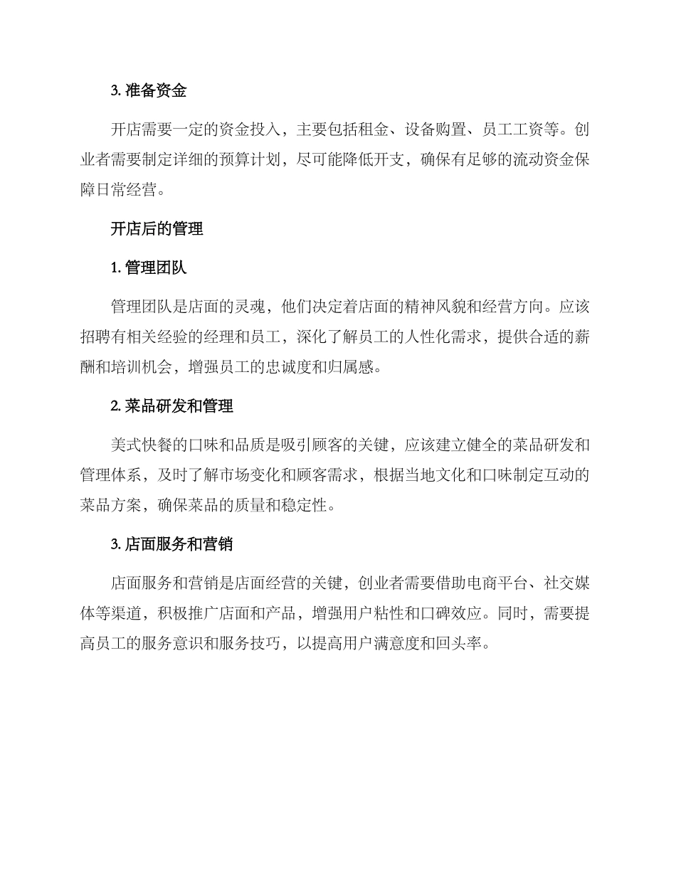 美式快餐运营方案_第2页