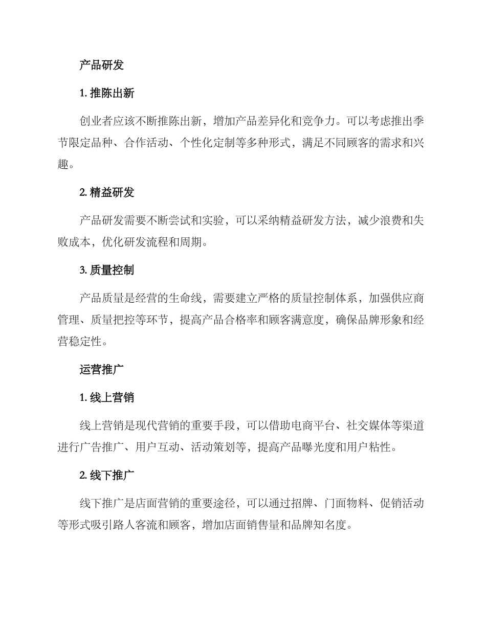美式快餐运营方案_第3页