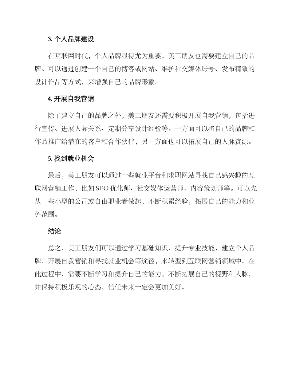 美工转行推广方案_第2页