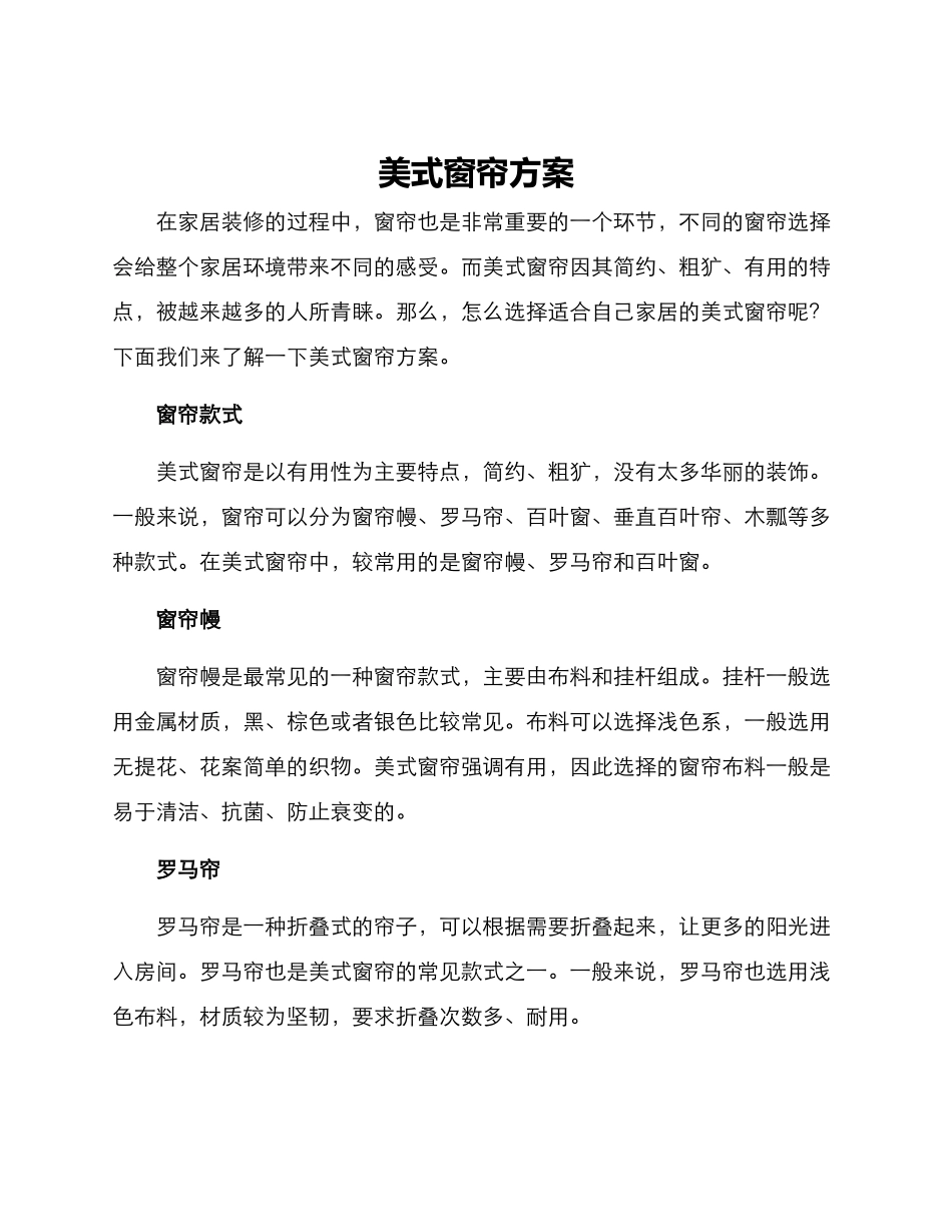 美式窗帘方案_第1页