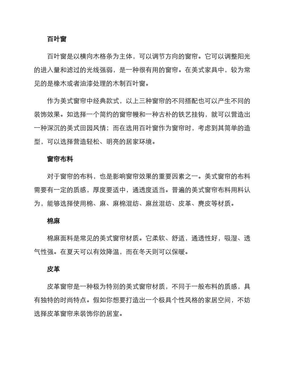 美式窗帘方案_第2页