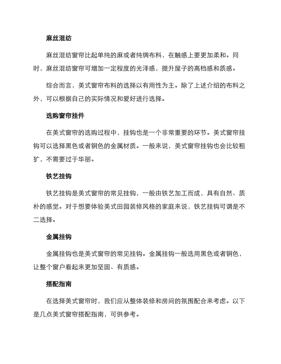 美式窗帘方案_第3页