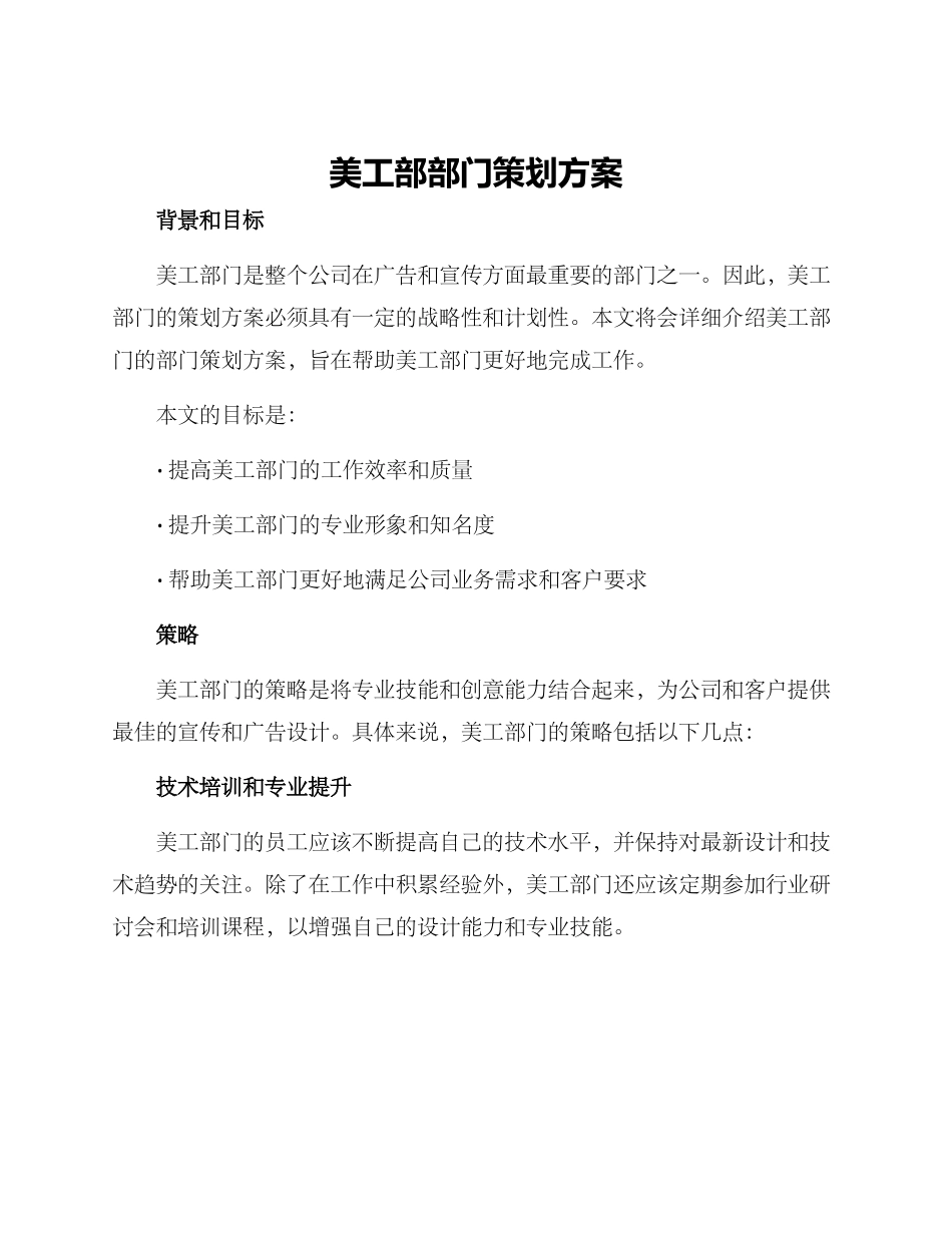 美工部部门策划方案_第1页
