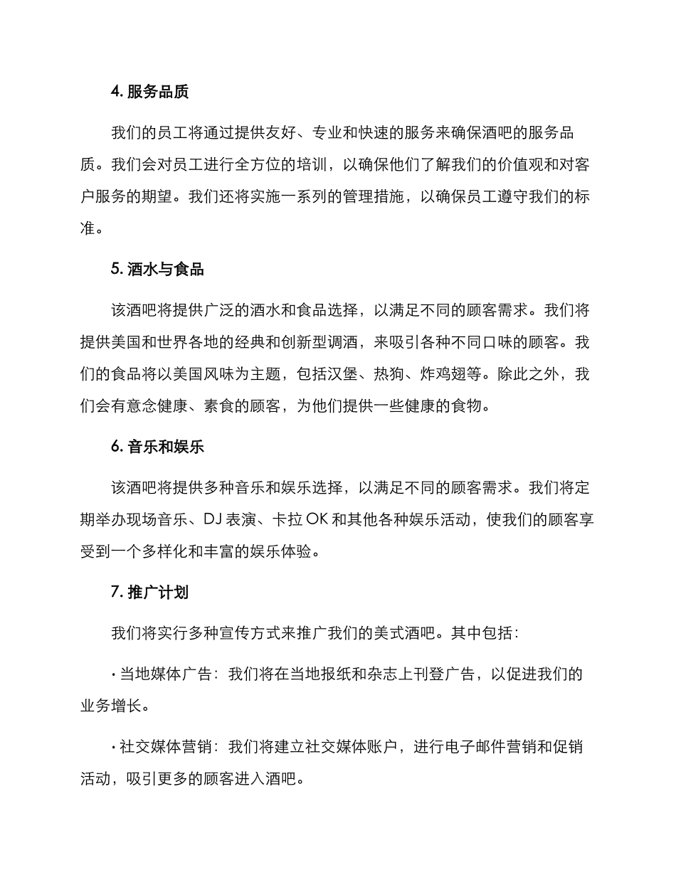 美式酒吧策划方案_第2页