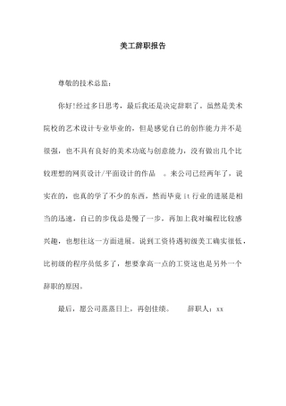 美工辞职报告