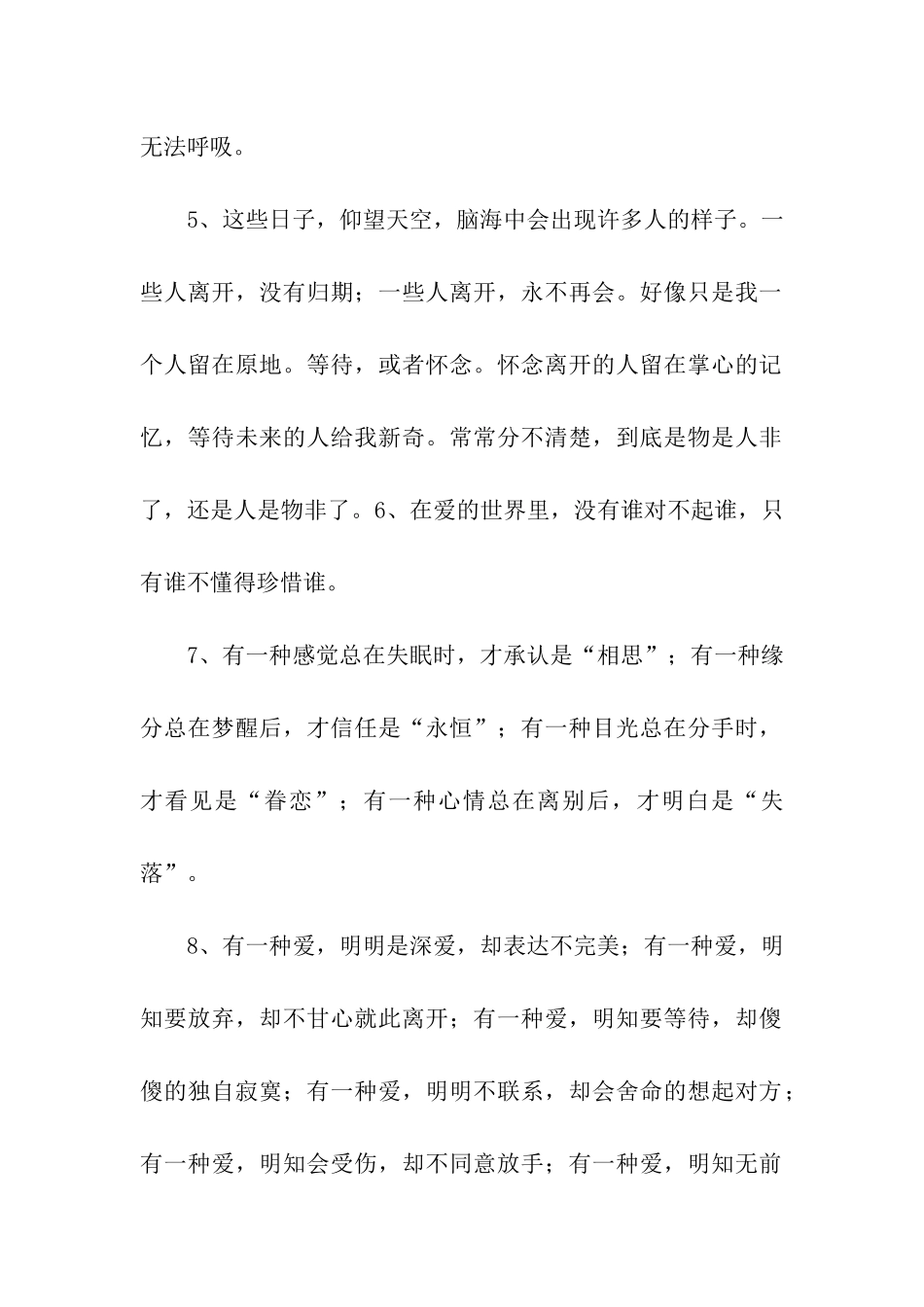 美得让人心疼的句子_第2页