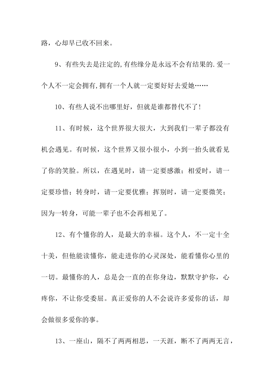 美得让人心疼的句子_第3页