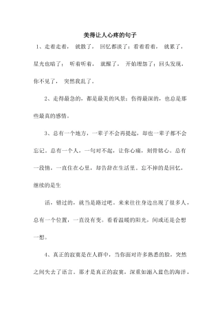 美得让人心疼的句子