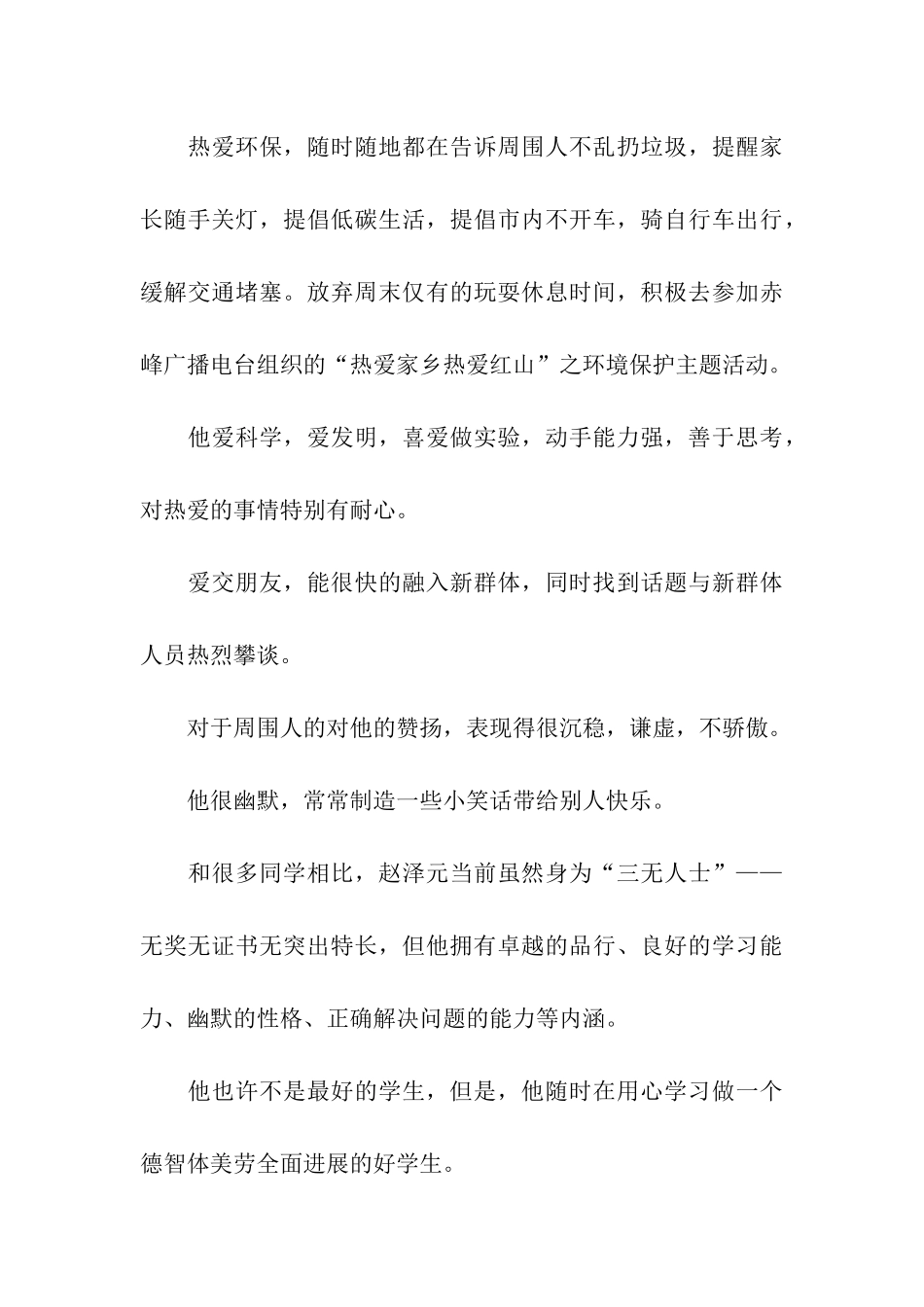 美德好少年事迹材料_第3页