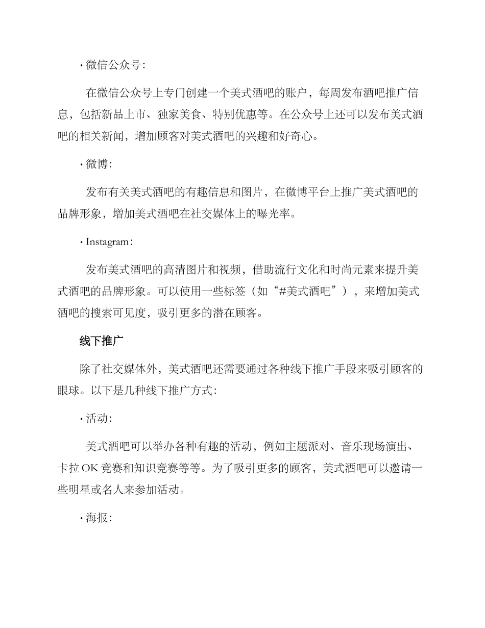 美式酒吧推广方案_第2页