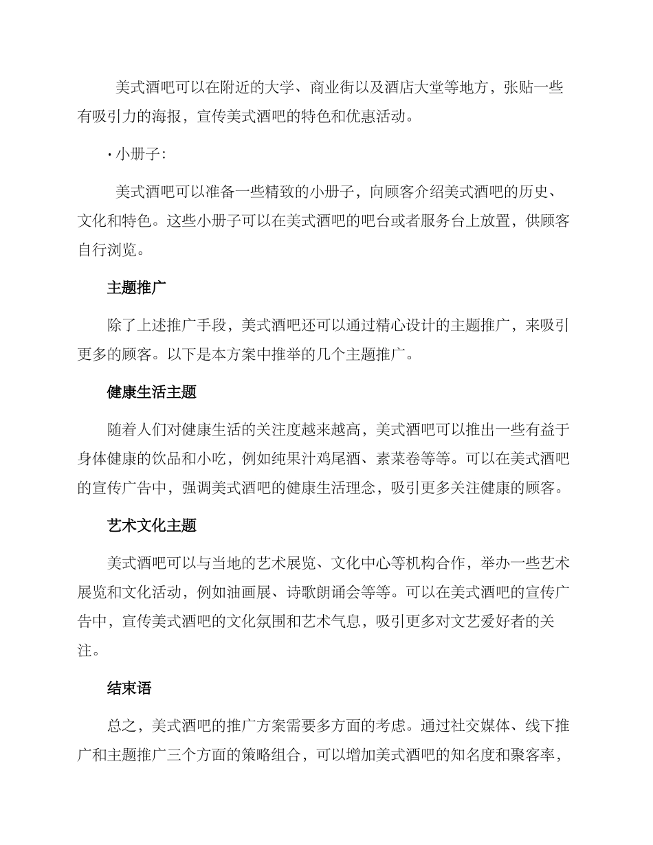 美式酒吧推广方案_第3页