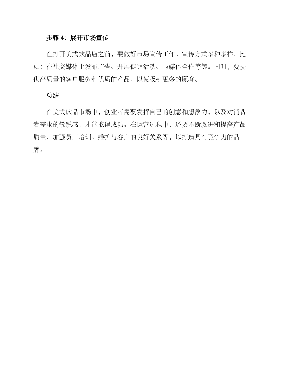 美式饮品创业方案_第3页