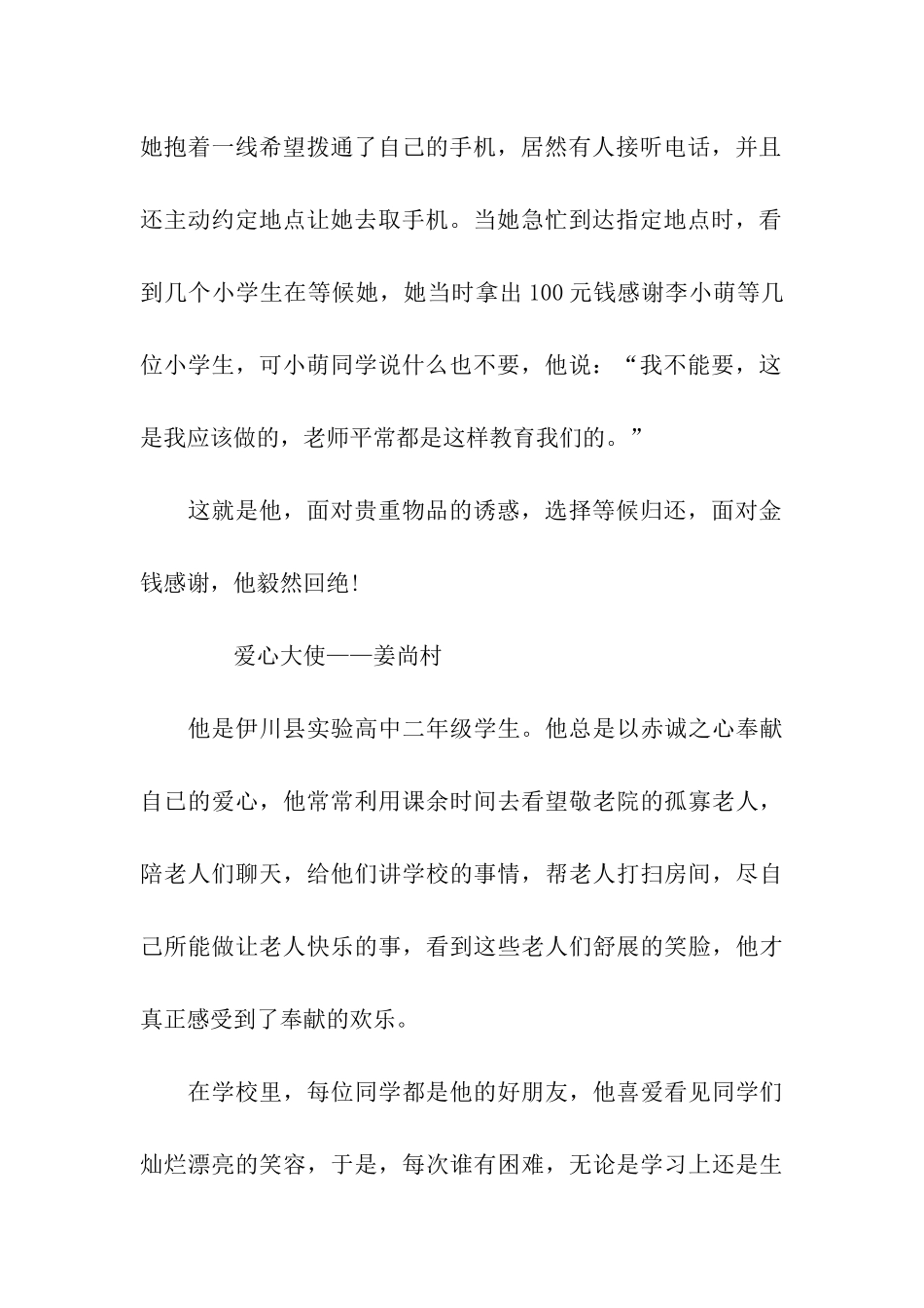 美德少年事迹材料100字_第2页