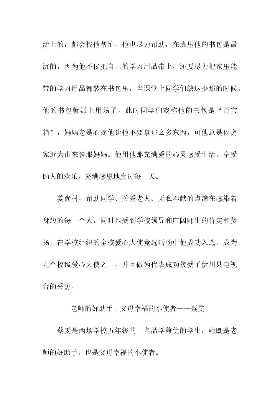 美德少年事迹材料100字_第3页