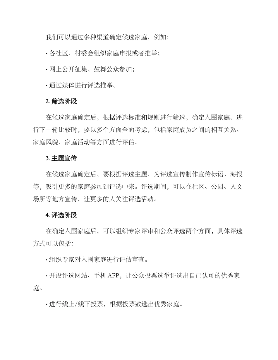 美德家庭评选方案_第2页