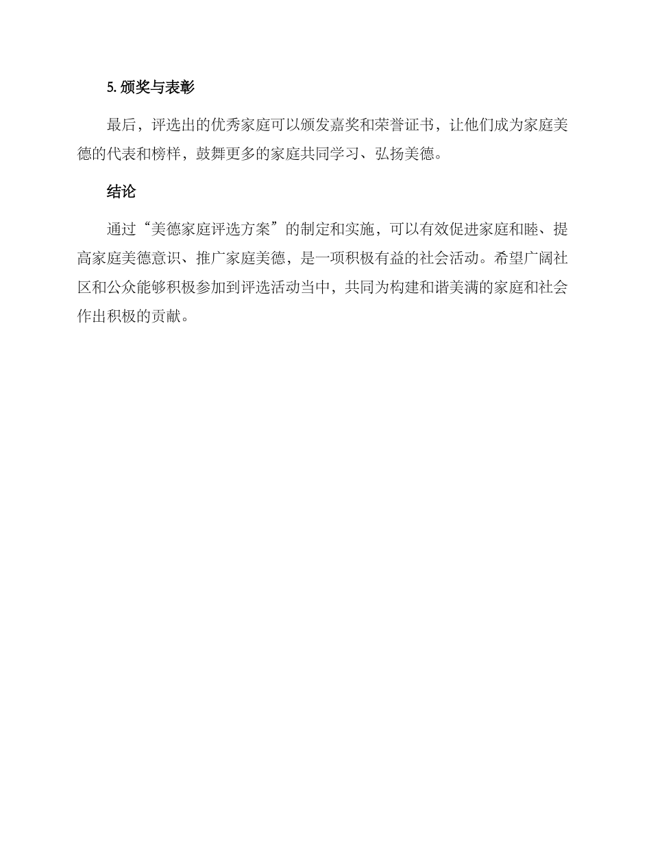 美德家庭评选方案_第3页