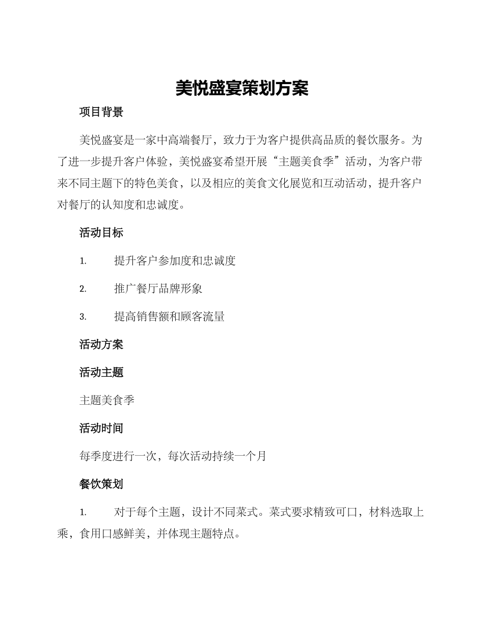 美悦盛宴策划方案_第1页