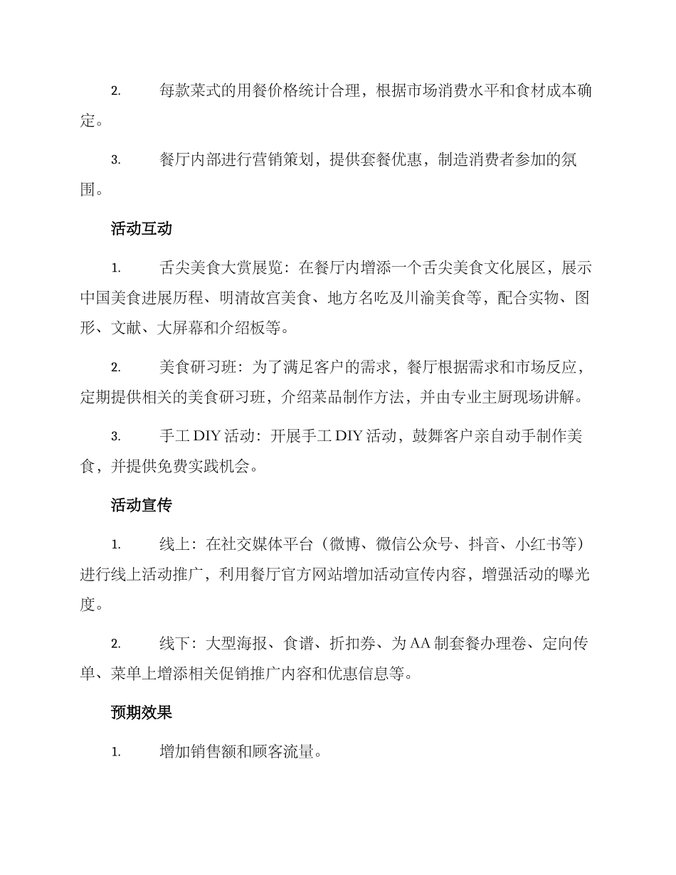 美悦盛宴策划方案_第2页