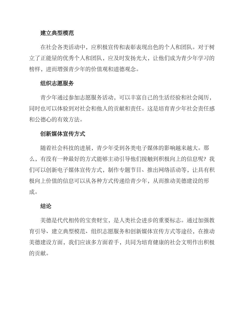 美德建设方案_第2页