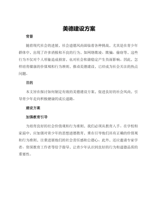 美德建设方案