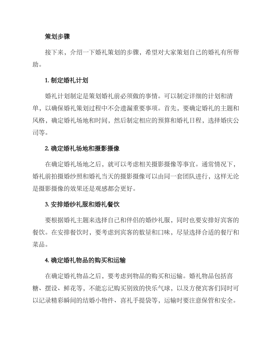 美文婚礼策划方案_第2页