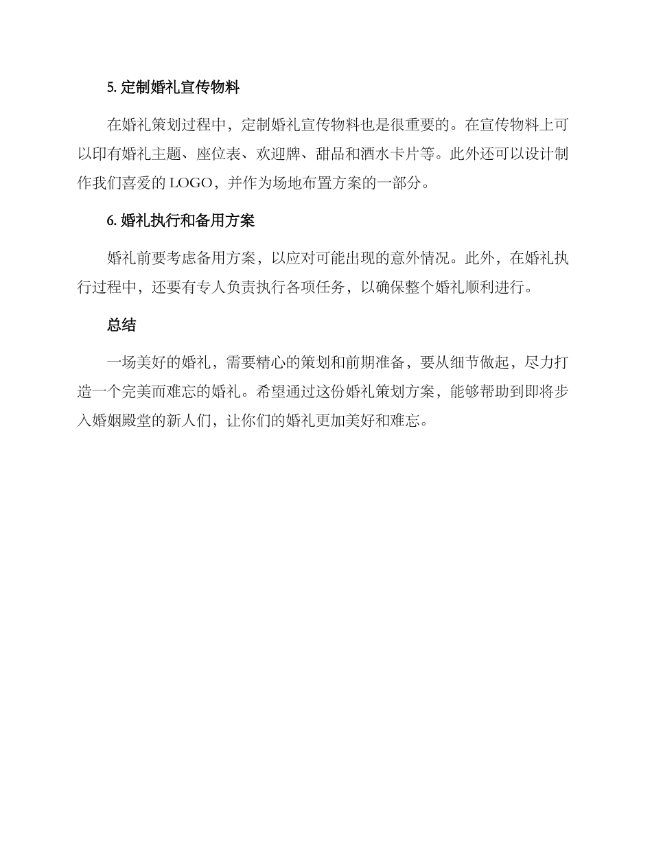 美文婚礼策划方案_第3页